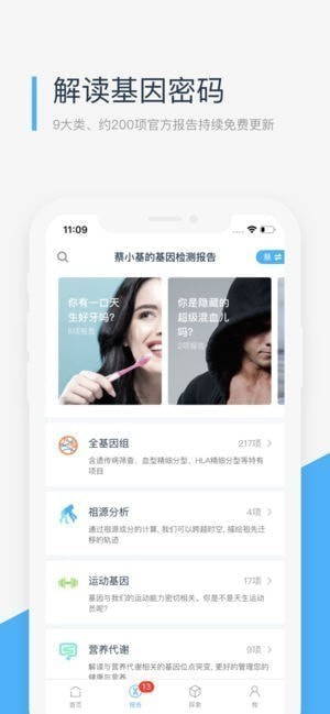 微基因app