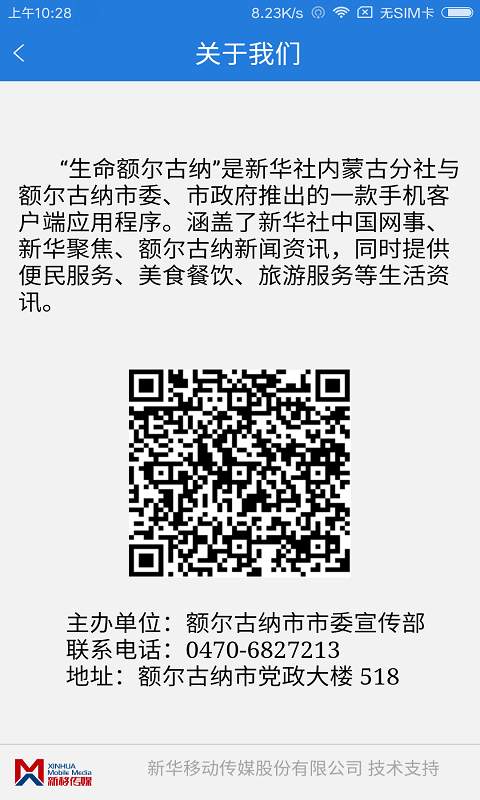 生命额尔古纳app