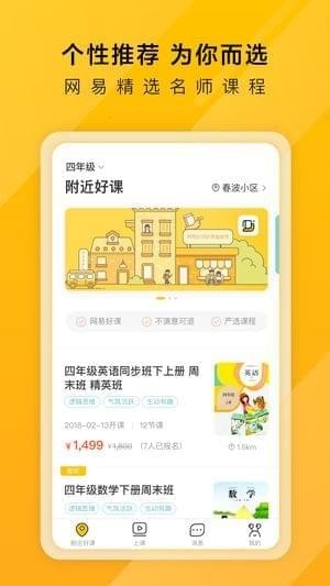 网易好邻好课