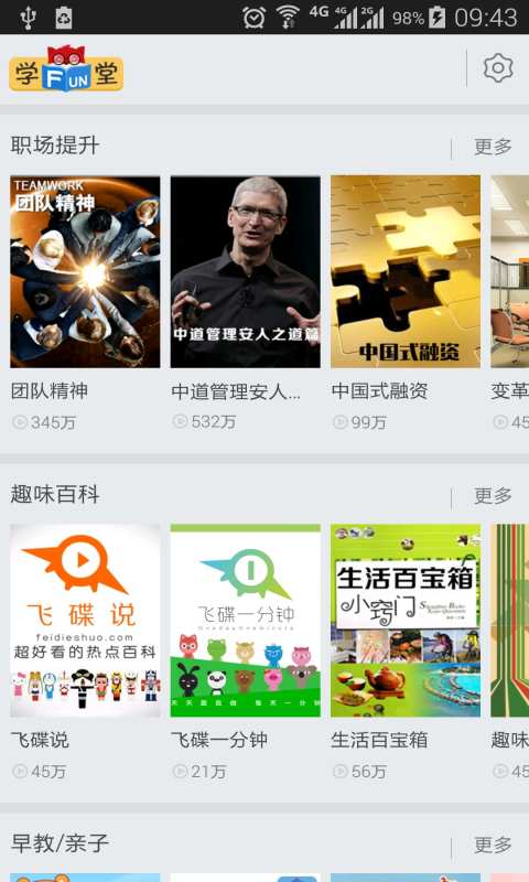 FUN学堂app_FUN学堂appios版_FUN学堂app官网下载手机版
