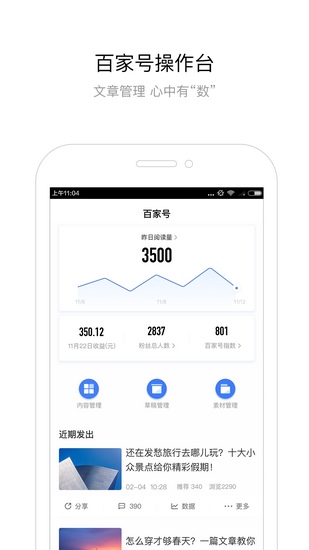 百度百家号app下载_百度百家号app下载安卓版下载_百度百家号app下载安卓版