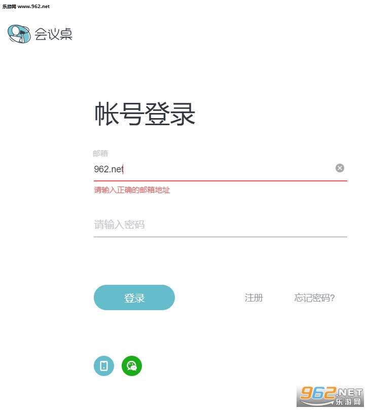 会议桌app手机版