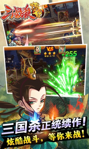 三国杀传奇app_三国杀传奇app中文版下载_三国杀传奇app下载