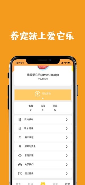 爱它乐宠物