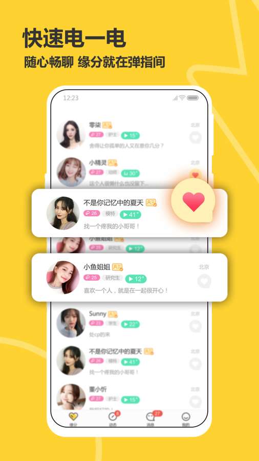 处电交友app_处电交友安卓版app_处电交友 2.0.0.4手机版免费app