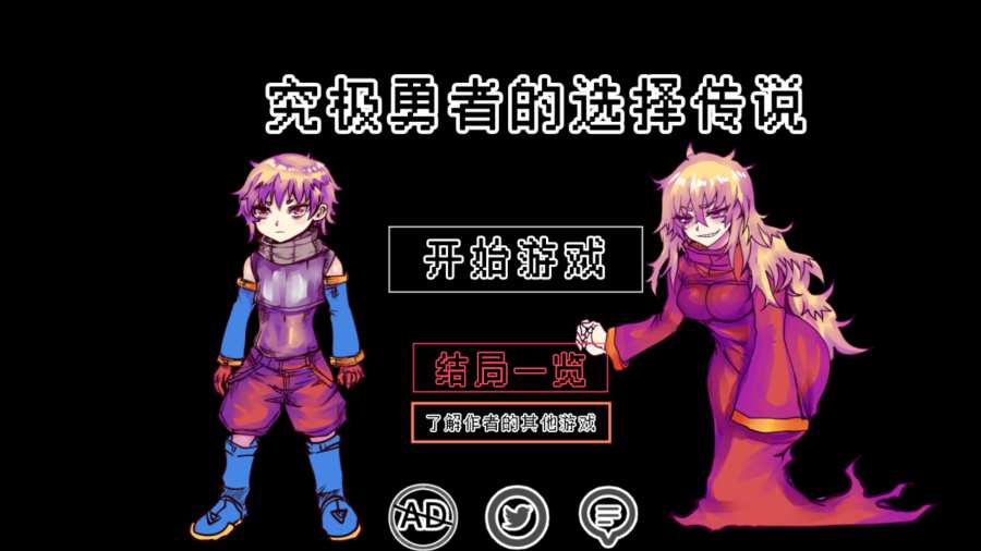 究极勇者的选择传说app_究极勇者的选择传说app下载_究极勇者的选择传说appapp下载