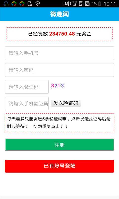 微趣闻app_微趣闻app破解版下载_微趣闻app中文版