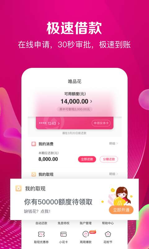 唯品金融app_唯品金融app积分版_唯品金融app安卓版下载