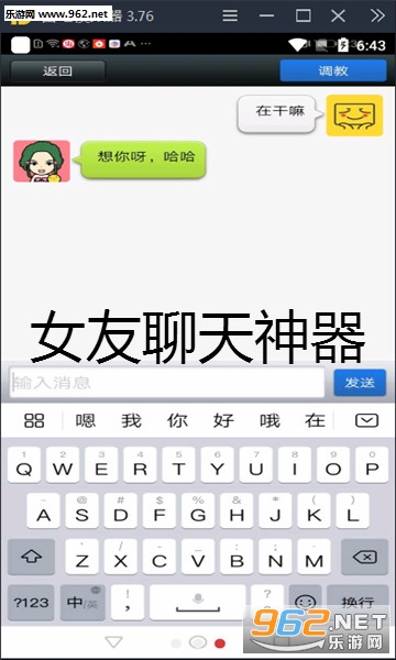 女友聊天神器app
