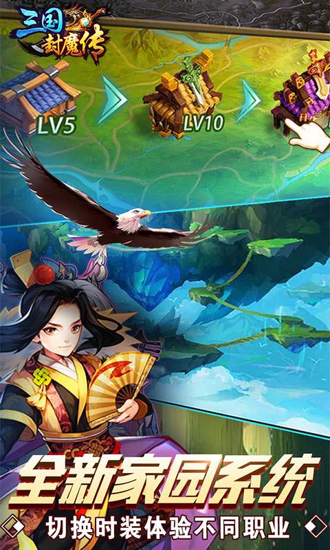 三国封魔传app_三国封魔传安卓版app_三国封魔传 2.0.1手机版免费app