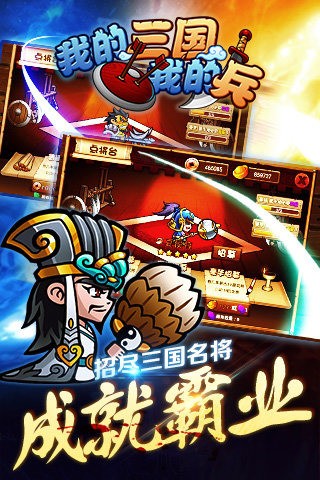 我的三国ios版