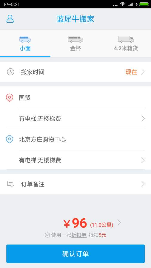 蓝犀牛搬家app_蓝犀牛搬家app下载_蓝犀牛搬家app中文版下载