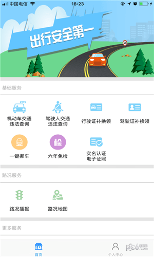 株洲公安交警下载