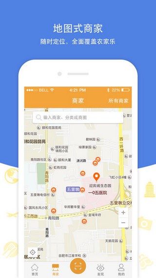 爱上农家乐app