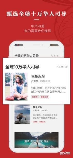 皇包车旅行下载