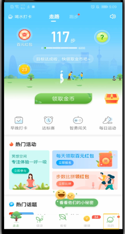 步多多怎样解绑手机号？