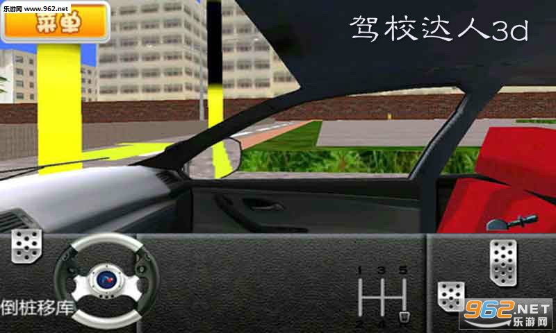 驾校达人3d中文版