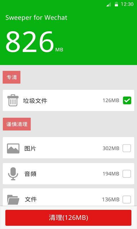 微信清理管家app_微信清理管家app手机版_微信清理管家appios版下载