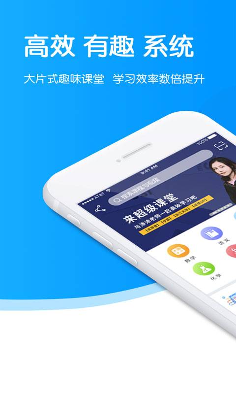 超级课堂app_超级课堂app手机版安卓_超级课堂appapp下载