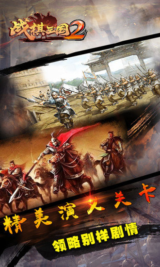 战棋三国2游戏下载_战棋三国2APP版下载v2.9.00 手机版