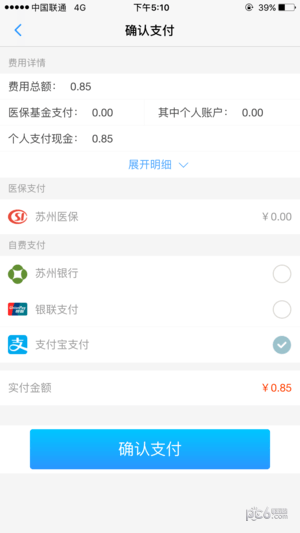 健康苏州掌上行iOS