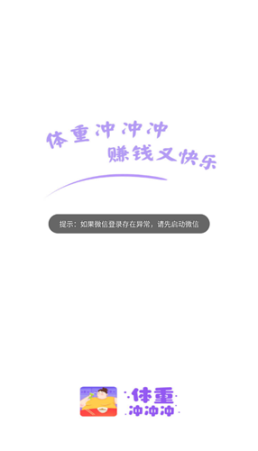 体重冲冲冲红包版手机app下载_体重冲冲冲红包版手机appv2.9.1