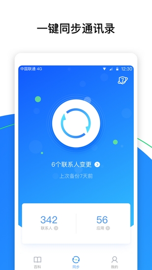 QQ同步助手app下载_QQ同步助手app下载最新官方版 V1.0.8.2下载 _QQ同步助手app下载手机版