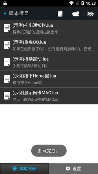 脚本精灵下载手机_脚本精灵app官方下载v3.0.8 免root版