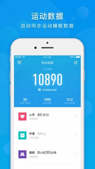 乐心运动app