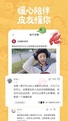 皮皮搞笑安卓版_皮皮搞笑app下载