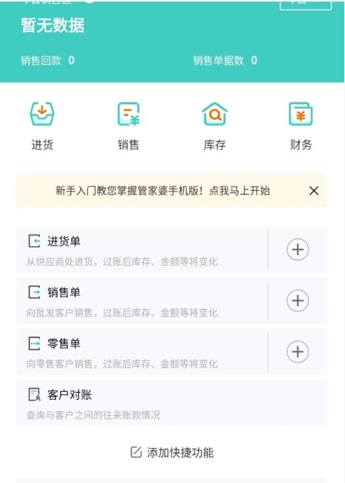 管家婆手机版进销存图片4