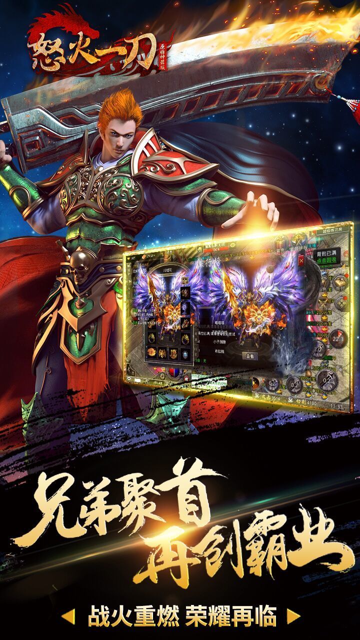 怒火一刀神器版下载_怒火一刀神器版手机app官网版下载v1.85