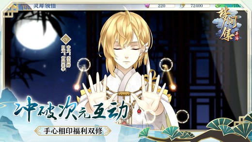 梦间集ios版