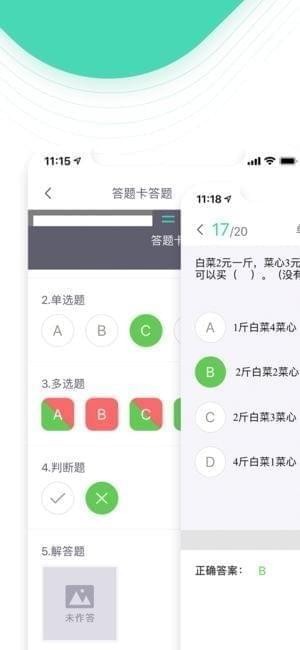 青鹿智慧课堂app