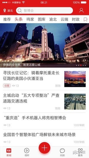 新重庆客户端