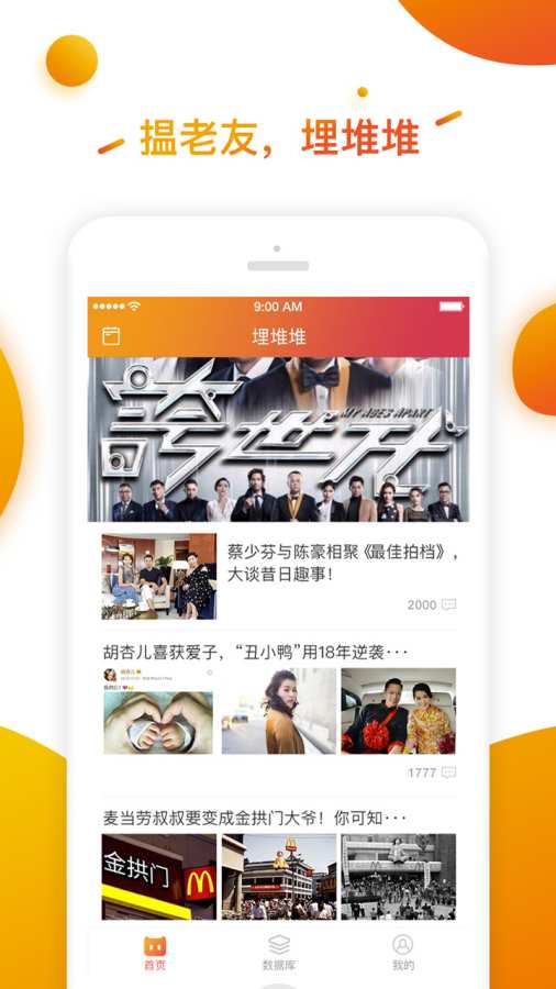 埋堆堆app_埋堆堆appios版下载_埋堆堆app最新版下载