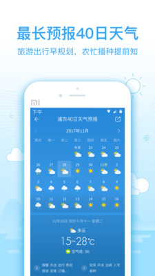 2345天气王下载_2345天气王下载ios版_2345天气王下载破解版下载