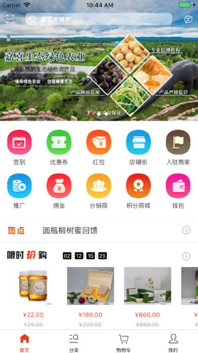 嘉喜农业商城app
