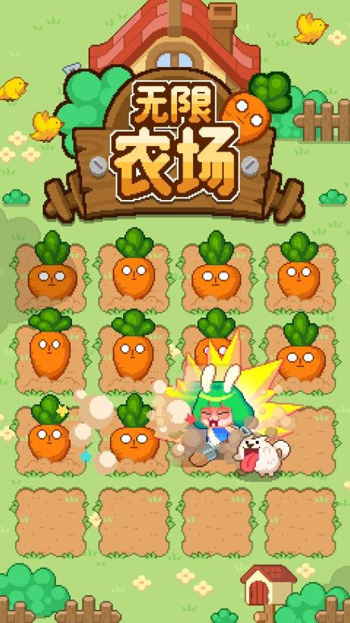 无限农场升级版-无限农场不减反增版下载 v1.0.7