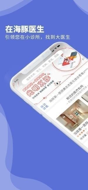 海豚医生app