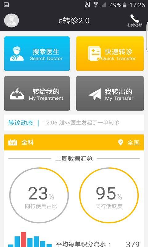 e转诊app_e转诊appiOS游戏下载_e转诊appapp下载