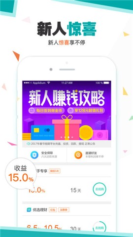 菠菜理财新手版