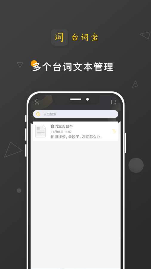 台词宝app_台词宝app安卓版下载_台词宝app手机游戏下载