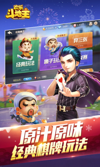 欢乐斗地主免费版