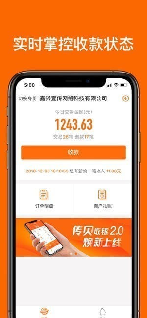 传贝收银app