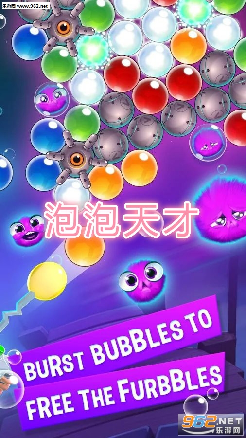 泡泡天才最新版