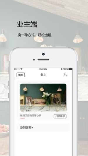 租了个租app
