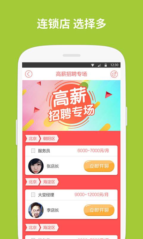 店长直聘app_店长直聘appapp下载_店长直聘app最新版下载