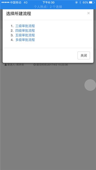 达州市工商局OA