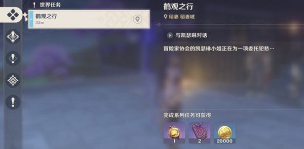 原神鹤观之行任务怎么过？鹤观之行任务流程攻略[多图]图片1